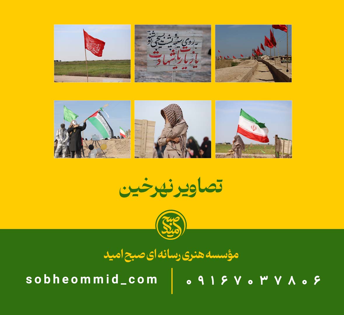 تصاویر نهرخین